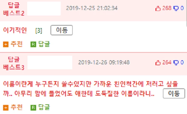 온라인 커뮤니티 웃긴대학 캡처