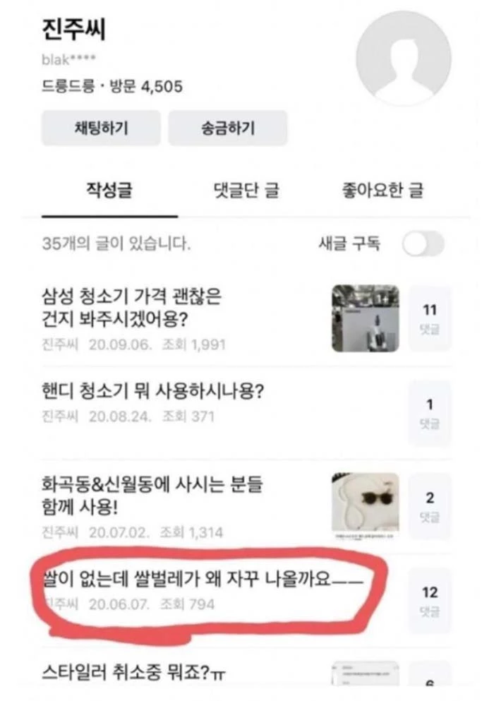 정인이 양모가 쓴 것으로 알려진 게시물. 집에 쌀이 없다고 말하고 있다.