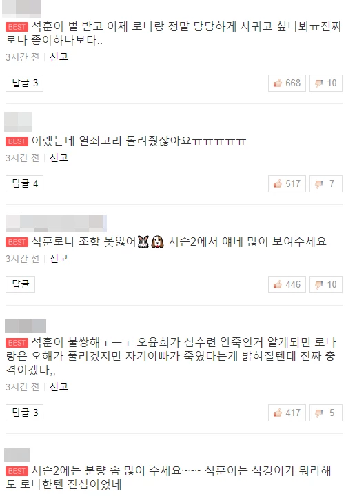 네이버 TV 댓글 캡처