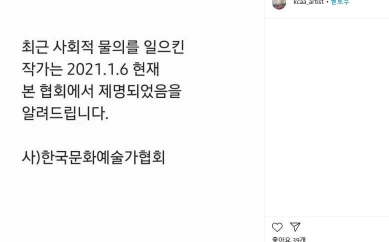 사단법인 '한국문화예술가협회' 인스타그램
