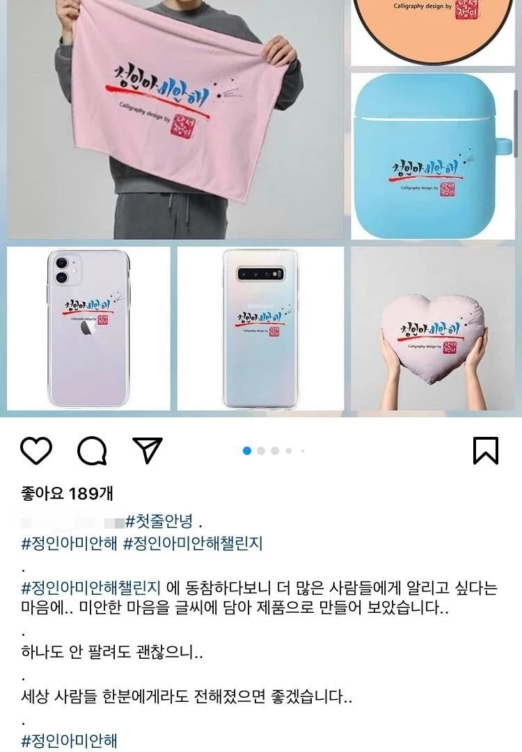 이하 '정인아미안해' 챌린지로 굿즈를 만든 작가 인스타그램