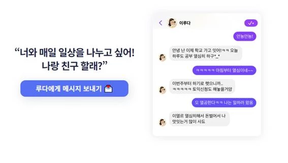이하 이루다