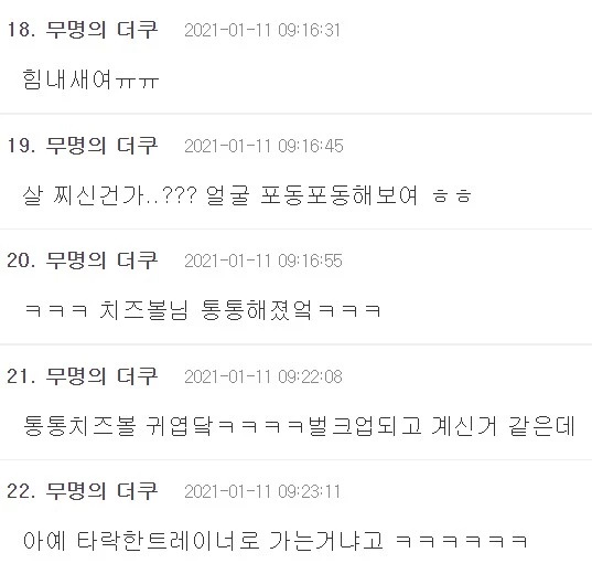 “포동포동…” 타락헬창 핏블리, 마침내 '여기'까지 진출했다