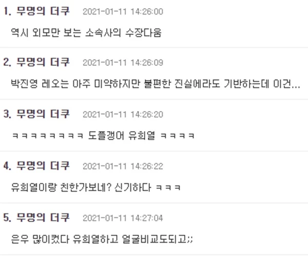 온라인 커뮤니티 '더쿠'