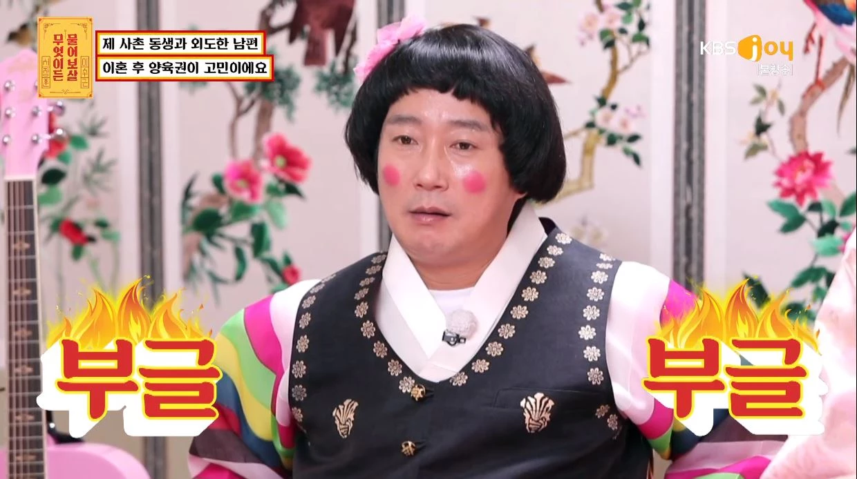 이하 KBS JOY '무엇이든 물어보살'