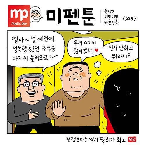 윤서인이 그렸던 만화