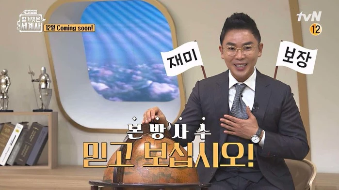이하 tvN '설민석의 벌거벗은 세계사'