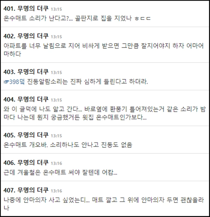 이하 온라인 커뮤니티 더쿠 댓글 창