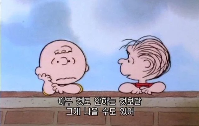 이하 만화 '피너츠'의 장면