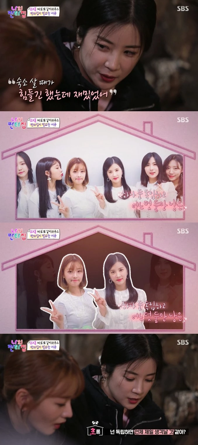 이하 SBS '나의 판타집'