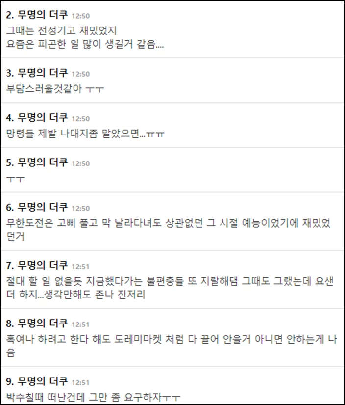 이하 온라인 커뮤니티 더쿠 댓글 창