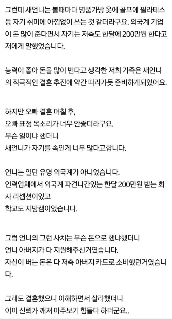 내 오빠 꾀어 결혼한 그 여자, 알아보니 직업부터 학벌까지 싹 속였네요” | 위키트리