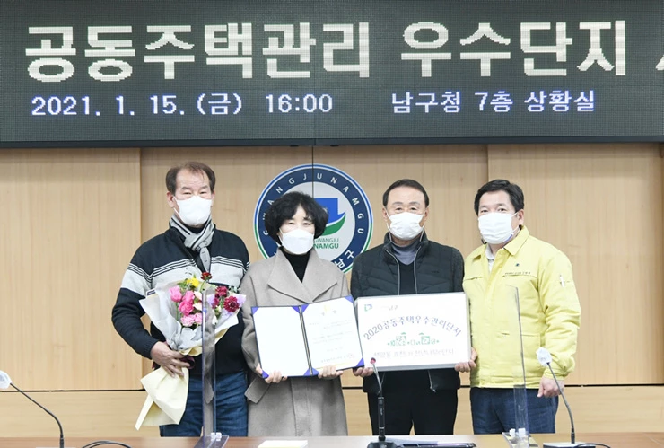 [포토]광주시 남구, 공동주택관리 우수단지 시상식