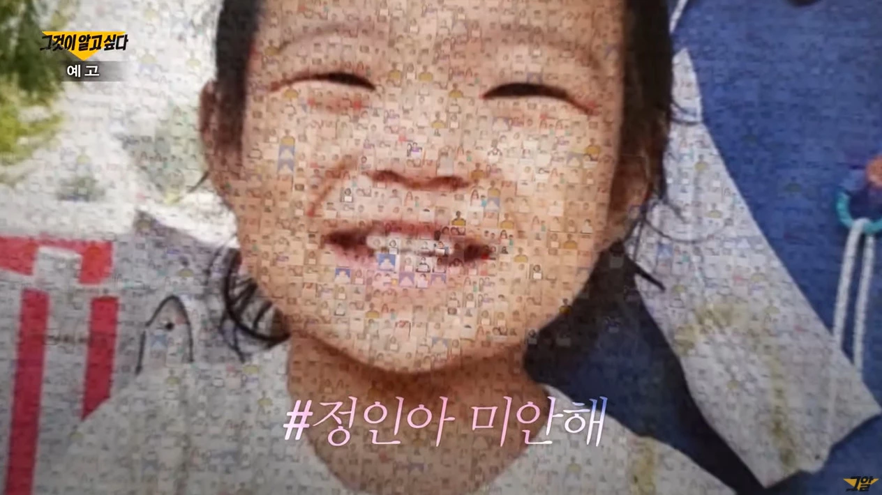 이하 유튜브 '그것이 알고싶다 공식계정'