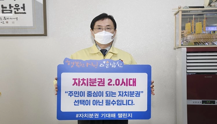 남원시