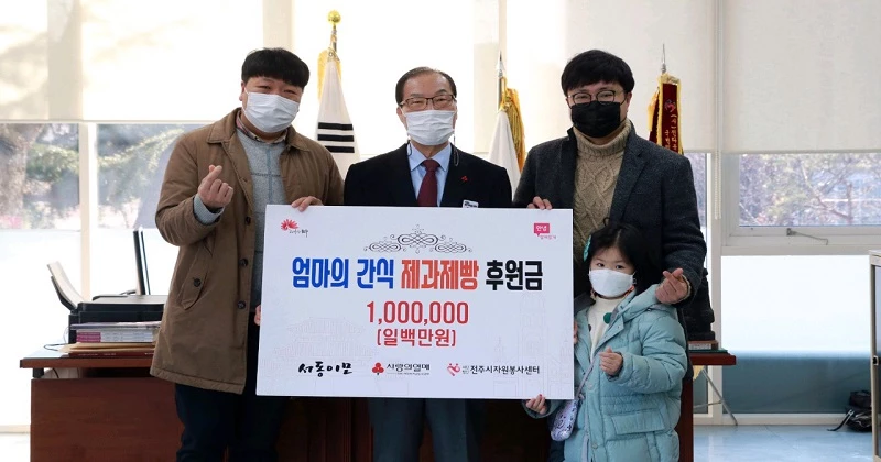 서동이모 공동체, 저소득 아동·청소년에 간식 후원 / 전주시