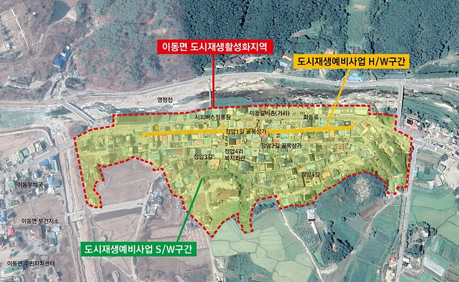 이동면 도시재생 예비사업 대상지