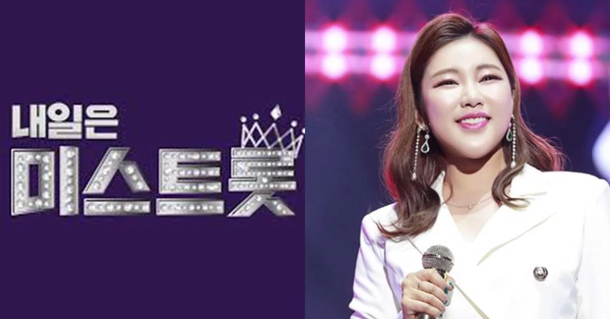 '내일은 미스트롯' 로고와 1회 대회 우승자인 송가인.