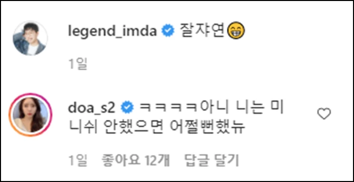 BJ 임다 인스타그램 댓글 창