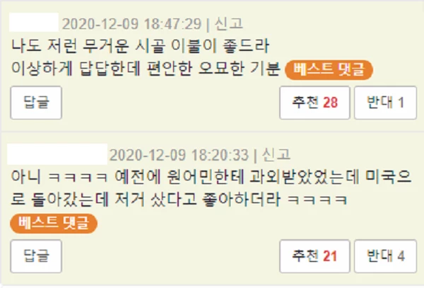 온라인 커뮤니티 와이고수 캡처