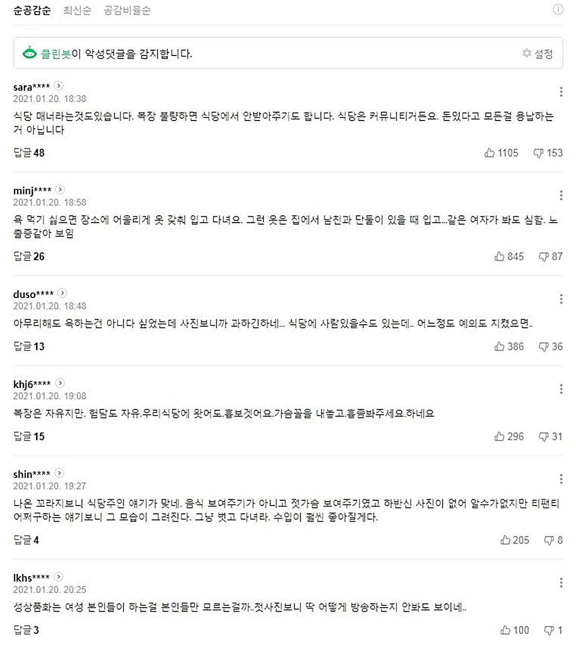 네이버 관련 기사에 달린 일부 네티즌들의 악플이 논란이 됐다 / 네이버