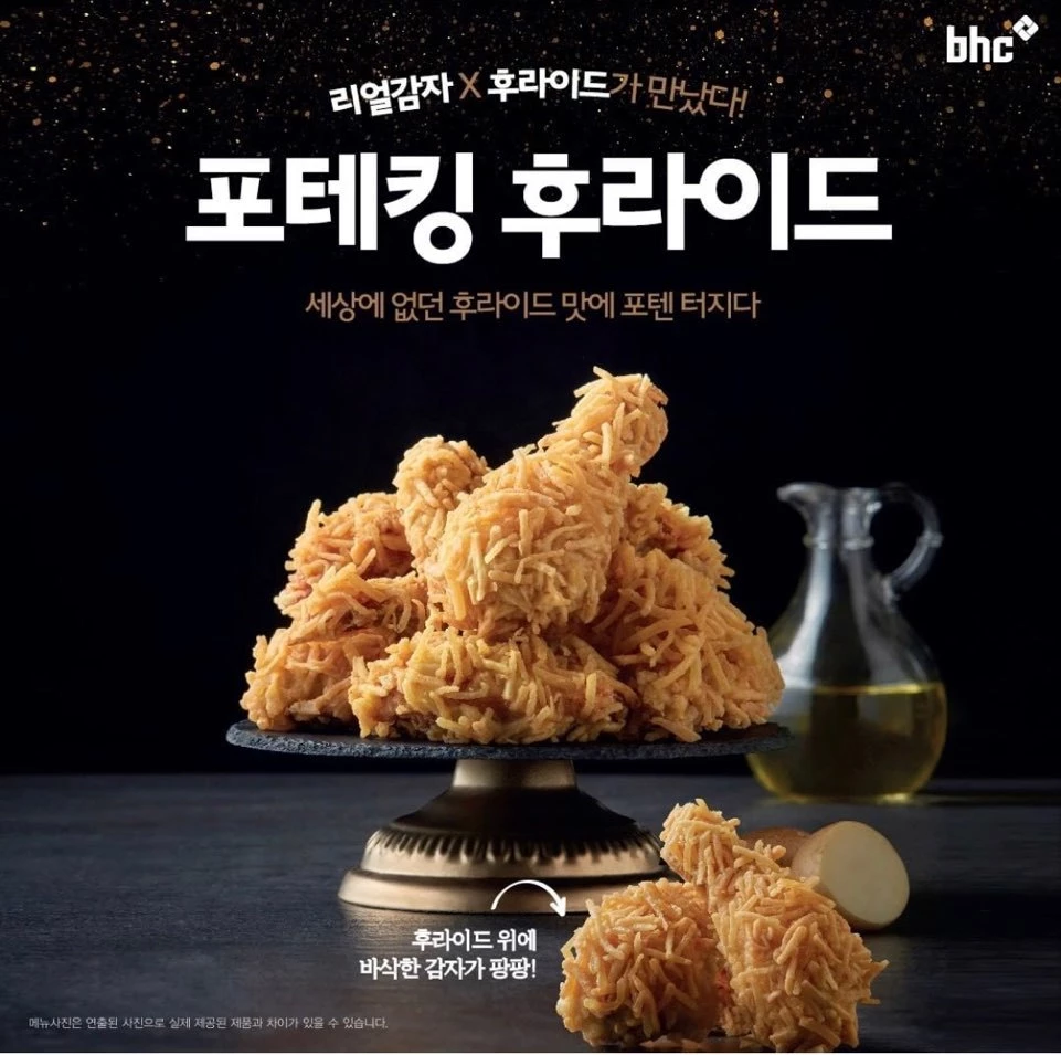bhc 신메뉴 '포테킹 후라이드' 홍보 이미지 / 이하 bhc치킨 제공