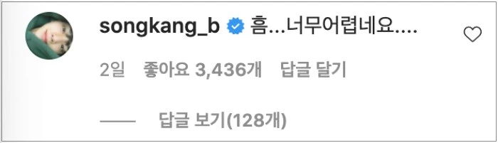 송강이 '차현수 찾기' 게시물에 직접 남긴 댓글 / 넷플릭스 코리아 인스타그램 댓글 창