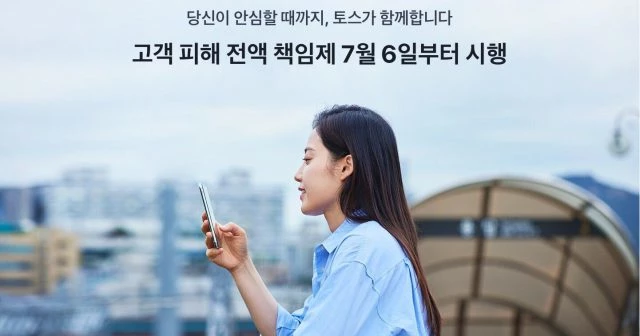토스