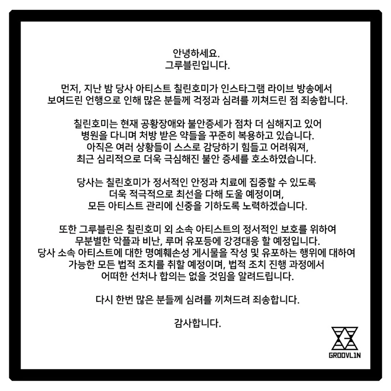 소속사 그루블린