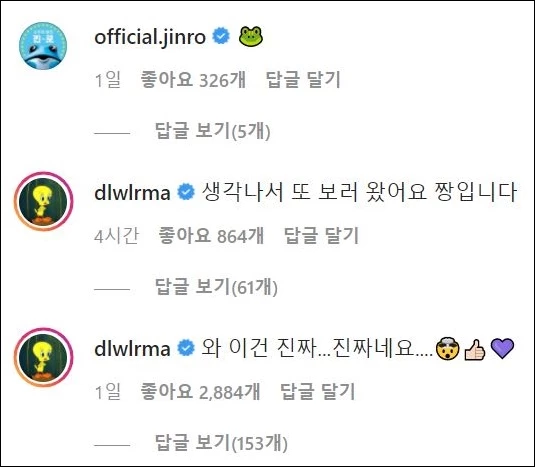 진로 공식 인스타그램 댓글 창