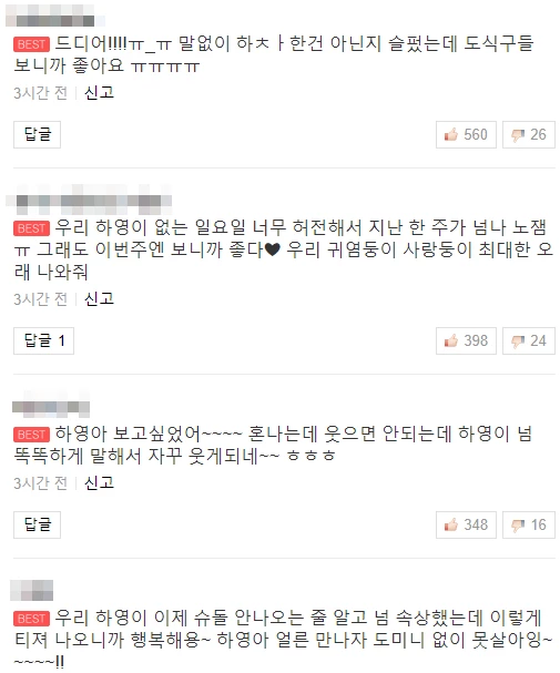 네이버 TV 댓글 캡처