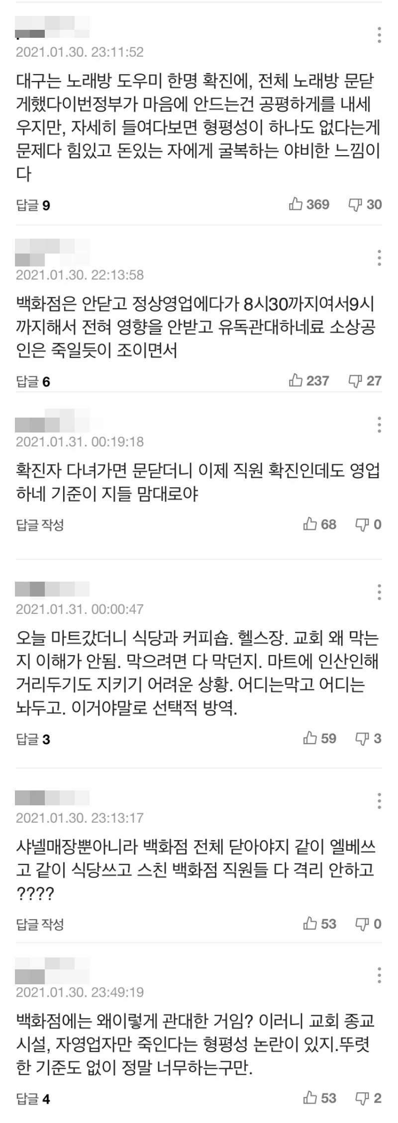 네이버 뉴스 댓글 창