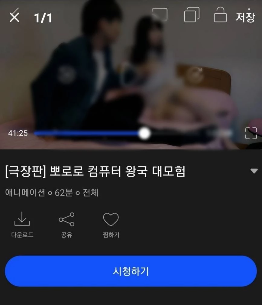 웨이브 '뽀로로 컴퓨터 왕국 대모험'