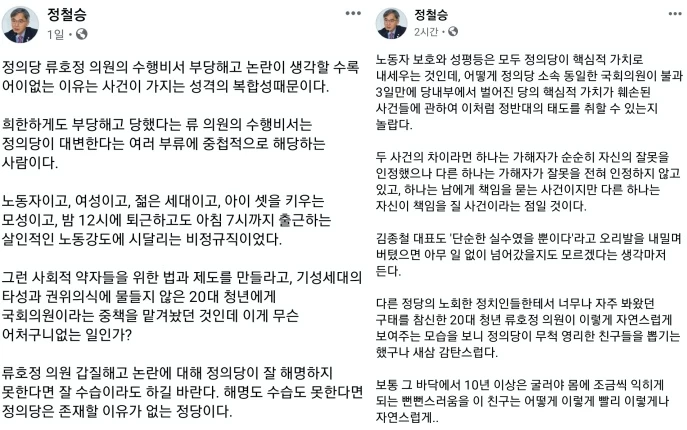 정철승 변호사 페이스북