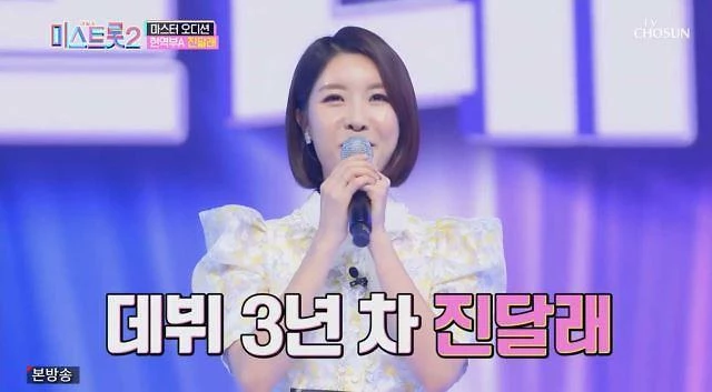 TV조선 '미스트롯2'