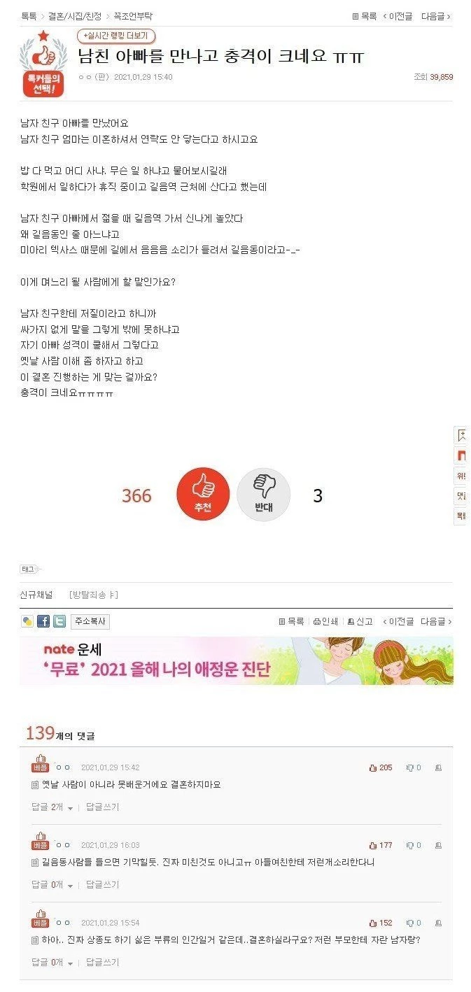 네이트판