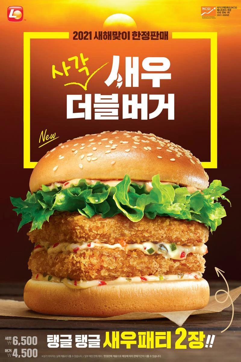 롯데리아가 사각새우더블버거가 예상 판매량 대비 2배 이상 판매를 기록하고 2월 한 달간 연장 판매한다. / 롯데리아