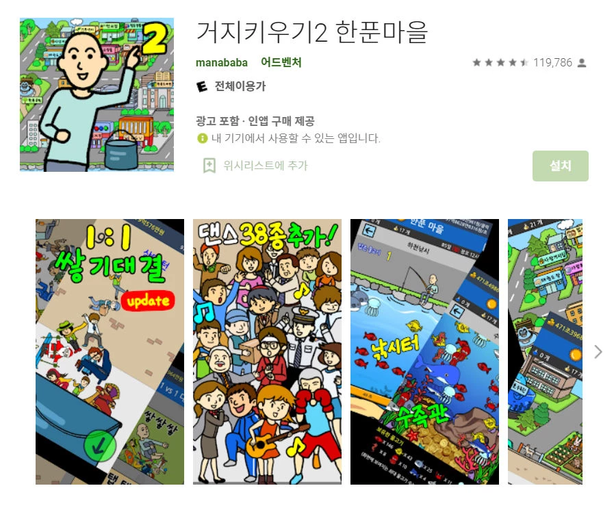 구글 플레이 스토어 화면 캡처
