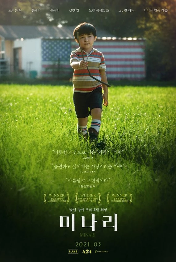영화 '미나리' 포스터 / 이하 판씨네마(주)