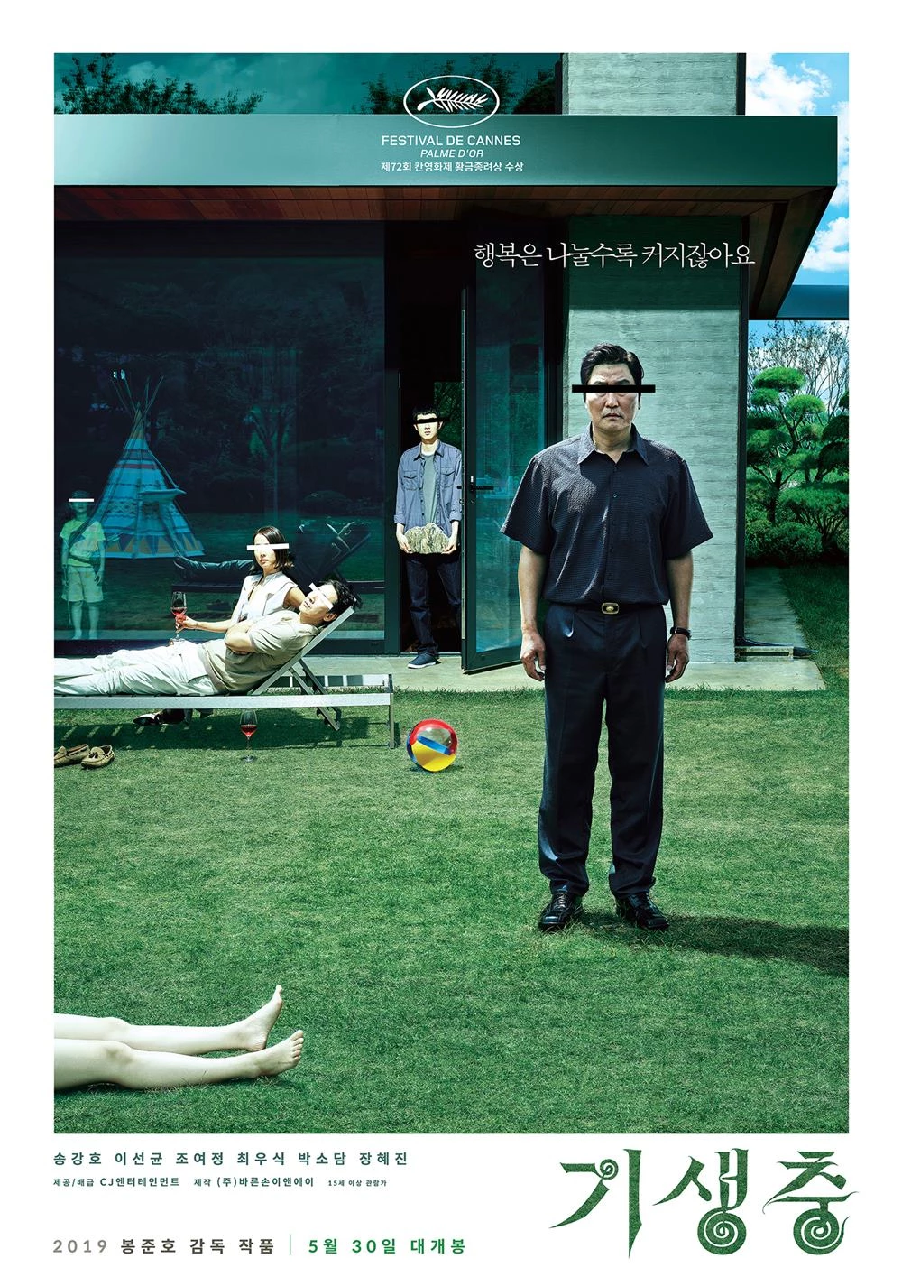 영화 '기생충' 포스터 / CJ엔터테인먼트