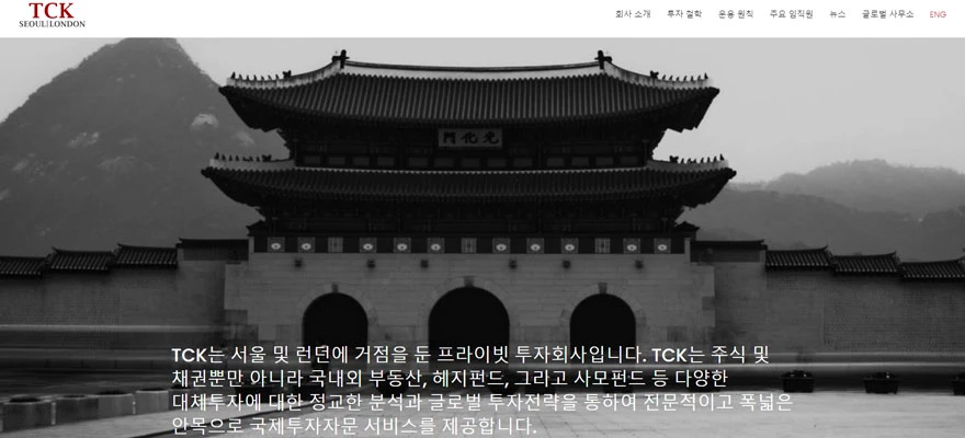TCK인베스트먼트 메인 웹사이트.