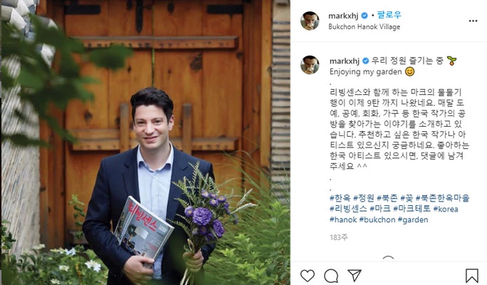 마크 테토는 매거진 <리빙센스>와 함께 '마크의 물물 기행'칼럼을 진행하기도 했다. 그가 직접 한국의 작가와 아티스트를 찾아가 인터뷰를 나눴다. / 마크 테토 인스타그램.