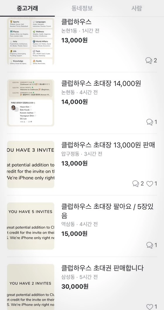 당근마켓 캡쳐