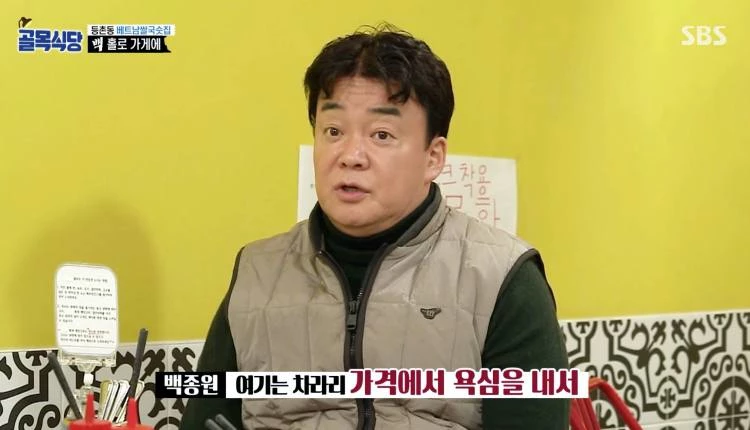 이하 SBS '백종원의 골목식당'