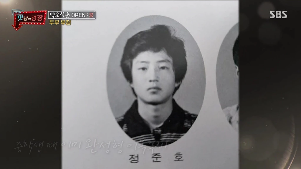 정준호 중학교 졸업사진
