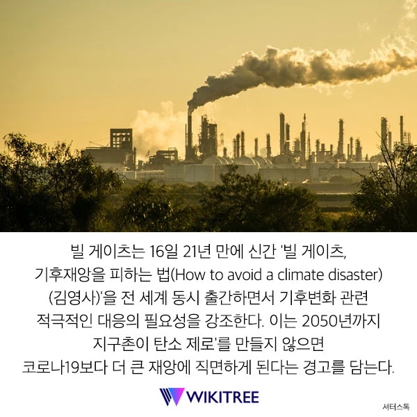 “빌 게이츠, 코로나보다 '더 큰 재앙' 경고했다”