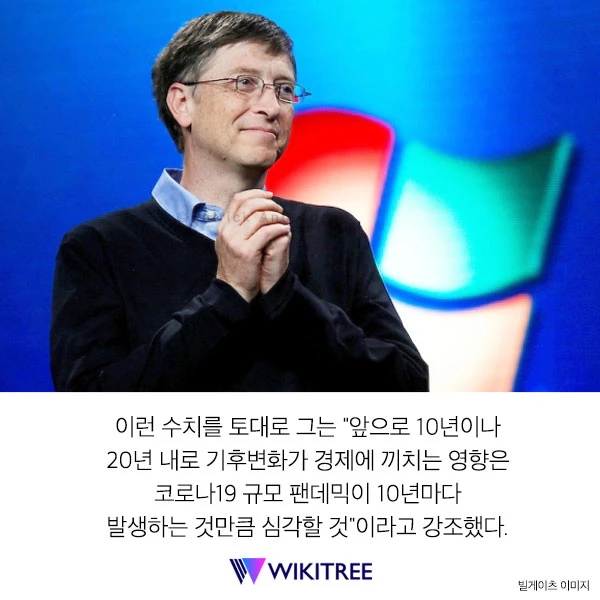 빌 게이츠