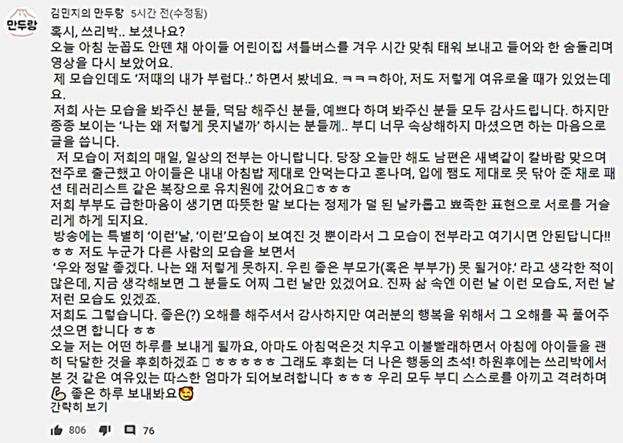 유튜브 '김민지의 만두랑' 커뮤니티 게시판