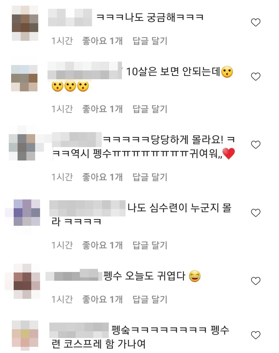 펭수 인스타그램 댓글 창 캡처