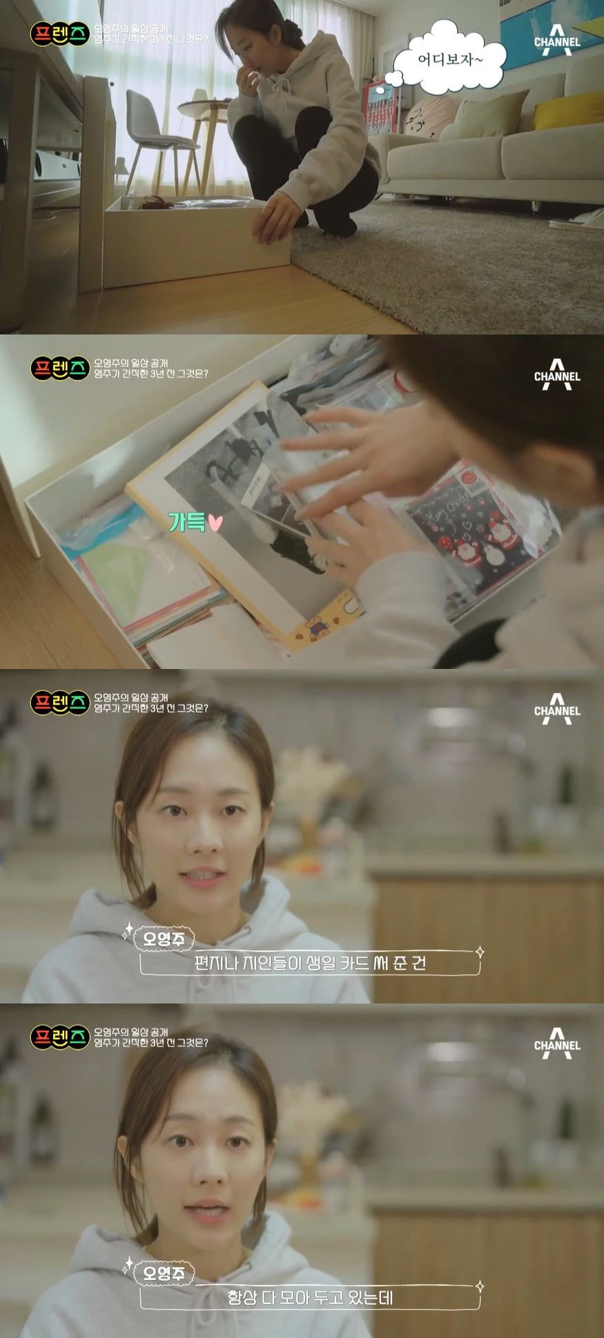 이하 채널A '프렌즈'